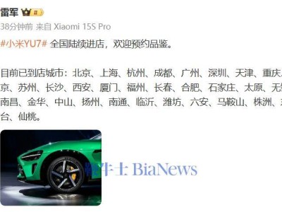 雷軍親證：購買小米YU7，一視同仁需自費
